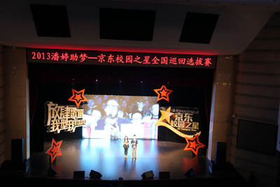 京东校园之星全国巡回选拔赛